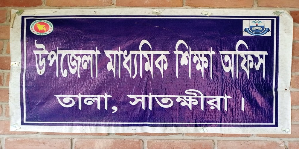 উপজেলা মাধ্যমিক শিক্ষা অফিস,সারিয়াকান্দি,বগুড়া।